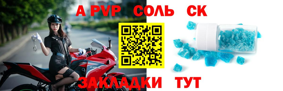 A-PVP Crystall  Вход с VPN  Альфа ПВП СК  A-PVP Crystall  Крымск 