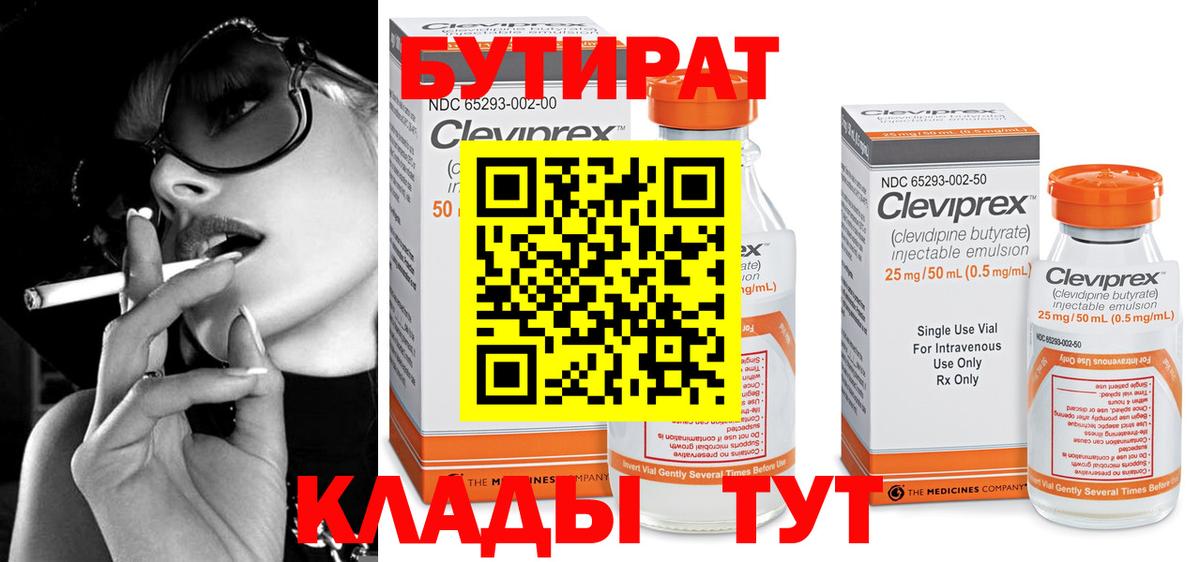 Бутират BDO 33% Крымск