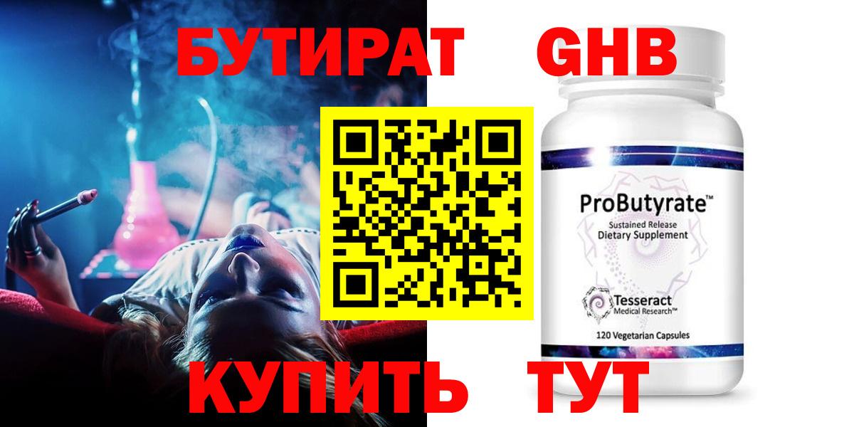 Крымск  Бутират бутик  Вход с VPN 