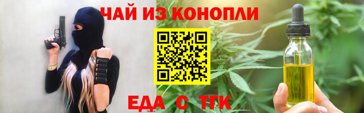 Крымск  Печенье с ТГК конопля  Вход с VPN 