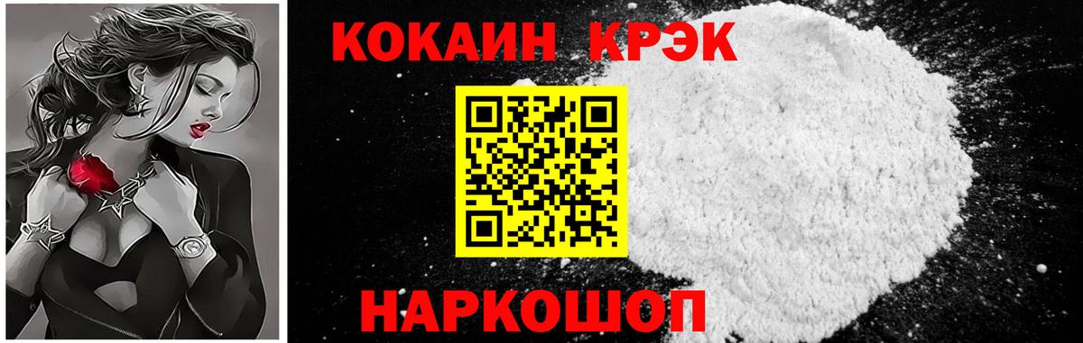Кокаин Columbia  Вход с VPN  Крымск  КОКАИН  Cocaine 99% 