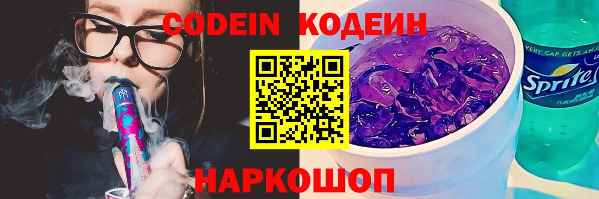 Кодеиновый сироп Lean напиток Lean (лин) Крымск