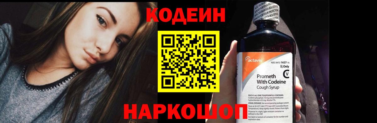 Крымск  Кодеин напиток Lean (лин)  Вход с VPN  Codein Purple Drank 