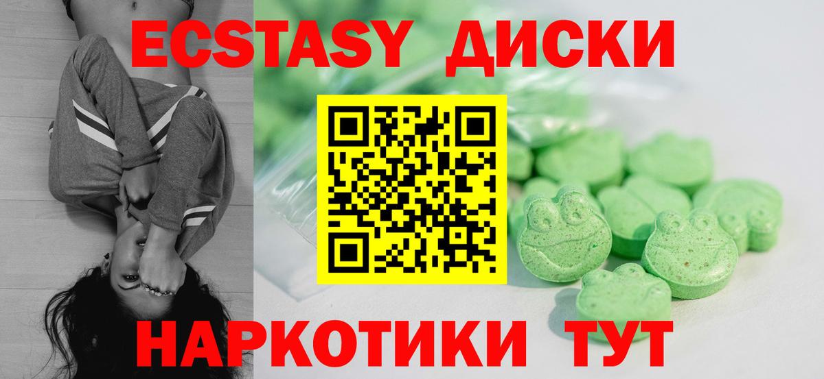 Ecstasy 280мг Крымск