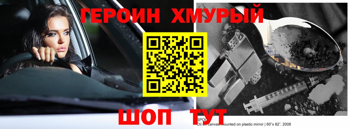 Крымск  ГЕРОИН афганец  Вход с VPN 