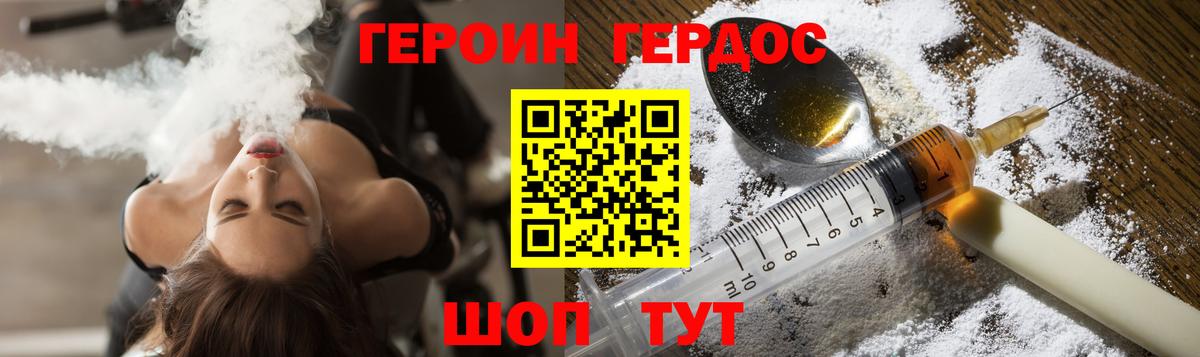 Героин герыч Крымск