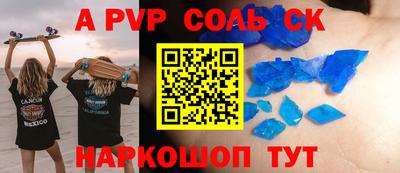 альфа пвп Шахты
