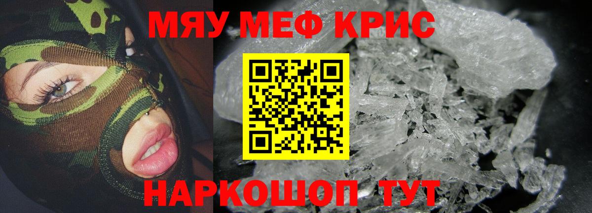 Меф мяу мяу мука Крымск