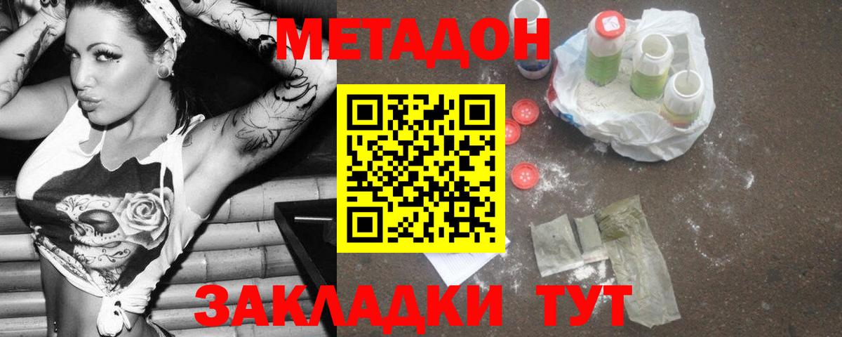 Метадон мёд  Вход с VPN  Крымск  Метадон белоснежный 