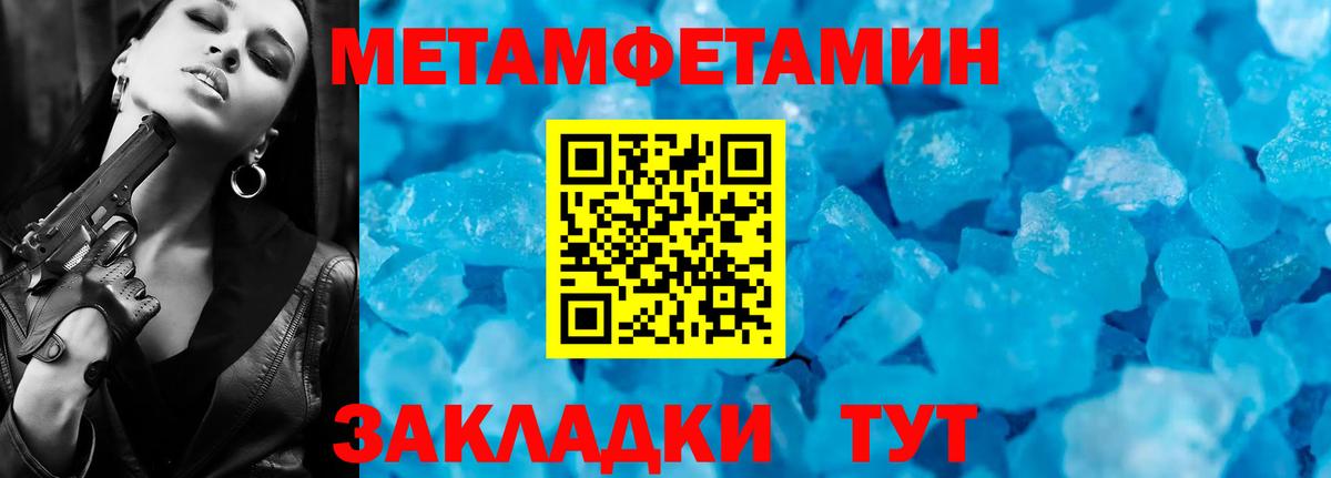 Метамфетамин пудра Крымск