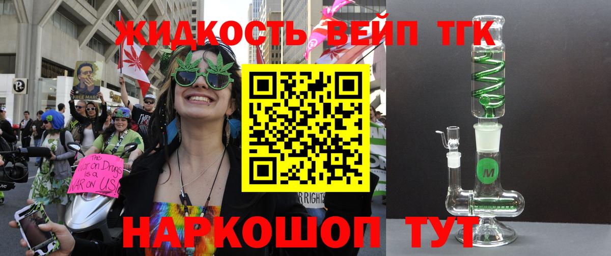 Дистиллят ТГК жижа Крымск